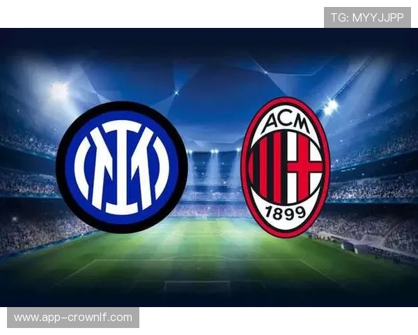 AC米兰进攻效率阶段性波动：对争冠形势产生影响