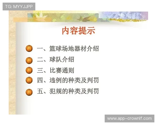拉人犯规在篮球规则中的具体定义与判罚依据