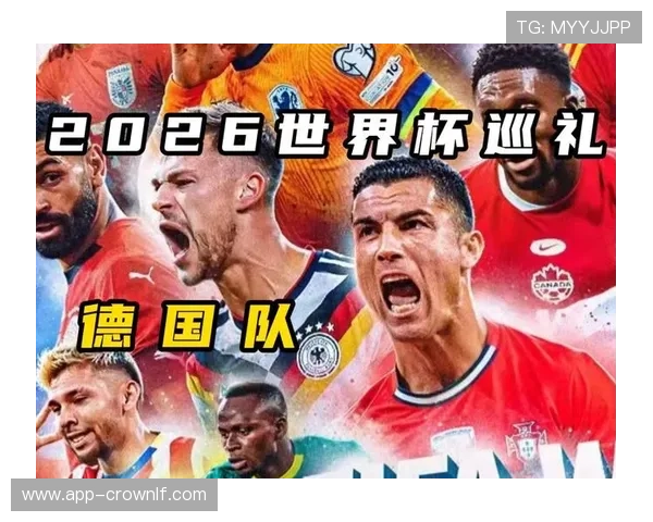 德国队2026世界杯复兴之路：能否重返巅峰