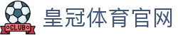 皇冠体育官方篮球战术分析中心